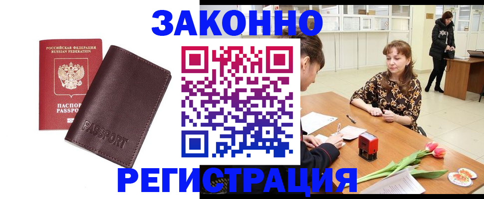 прописка для работы в Петухово